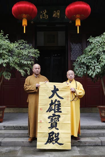 绍兴市宁海寺负责人体海法师之请,市佛教协会会长,炉峰禅寺方丈净芳大