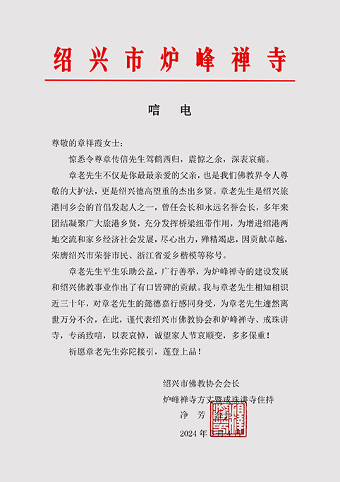 2-唁电-致章传信家属.jpg 2-唁电-致章传信家属.jpg