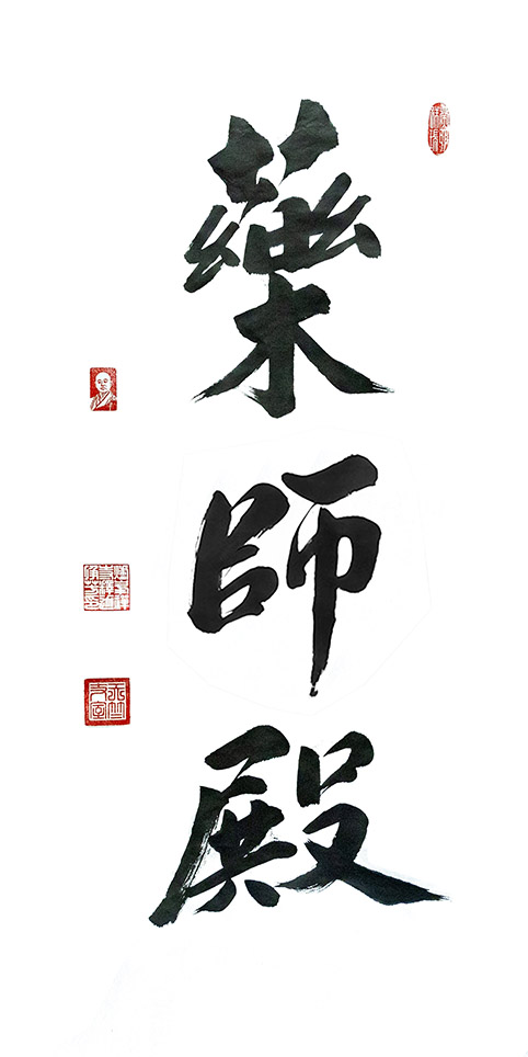 药师�?网上�?(2).jpg 药师�?网上�?(2).jpg